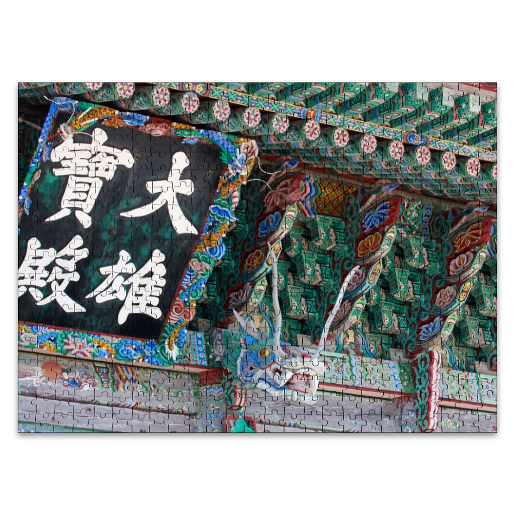 Temple Entry Plaque, Haedong Yonggungsa Temple, South Korea; Wooden Jigsaw Puzzles 500 pcs (Horizontal)