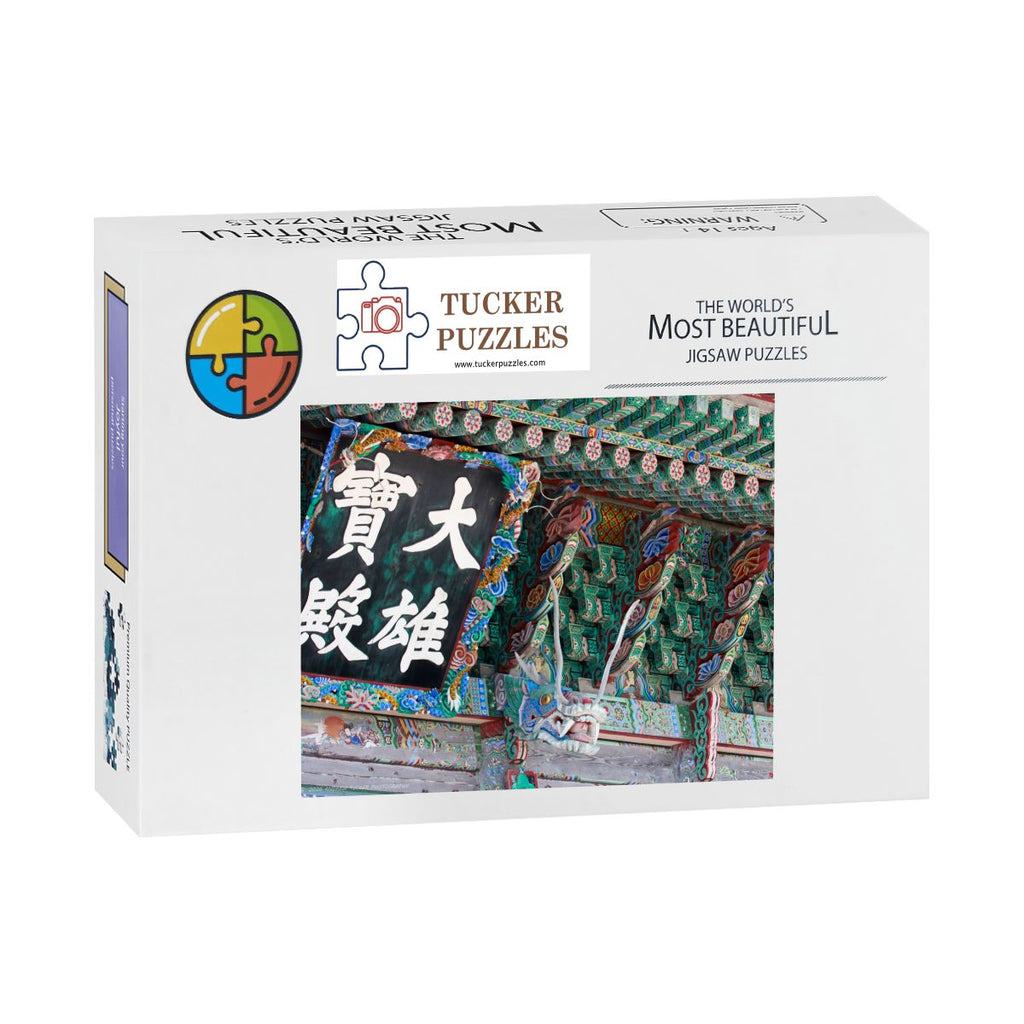 Temple Entry Plaque, Haedong Yonggungsa Temple, South Korea; Wooden Jigsaw Puzzle 500 pcs (Horizontal)