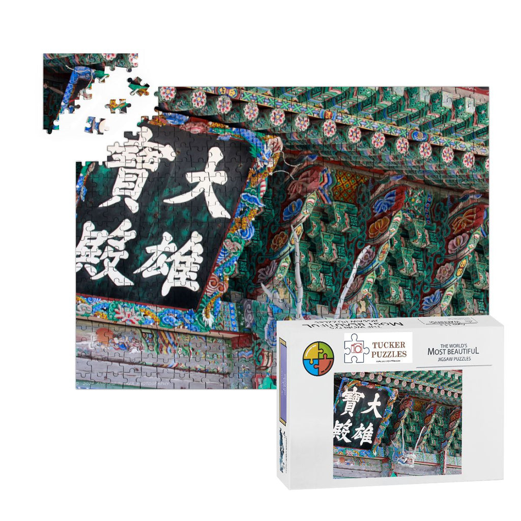 Temple Entry Plaque, Haedong Yonggungsa Temple, South Korea; Wooden Jigsaw Puzzle 500 pcs (Horizontal)