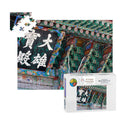 Temple Entry Plaque, Haedong Yonggungsa Temple, South Korea; Wooden Jigsaw Puzzle 500 pcs (Horizontal)