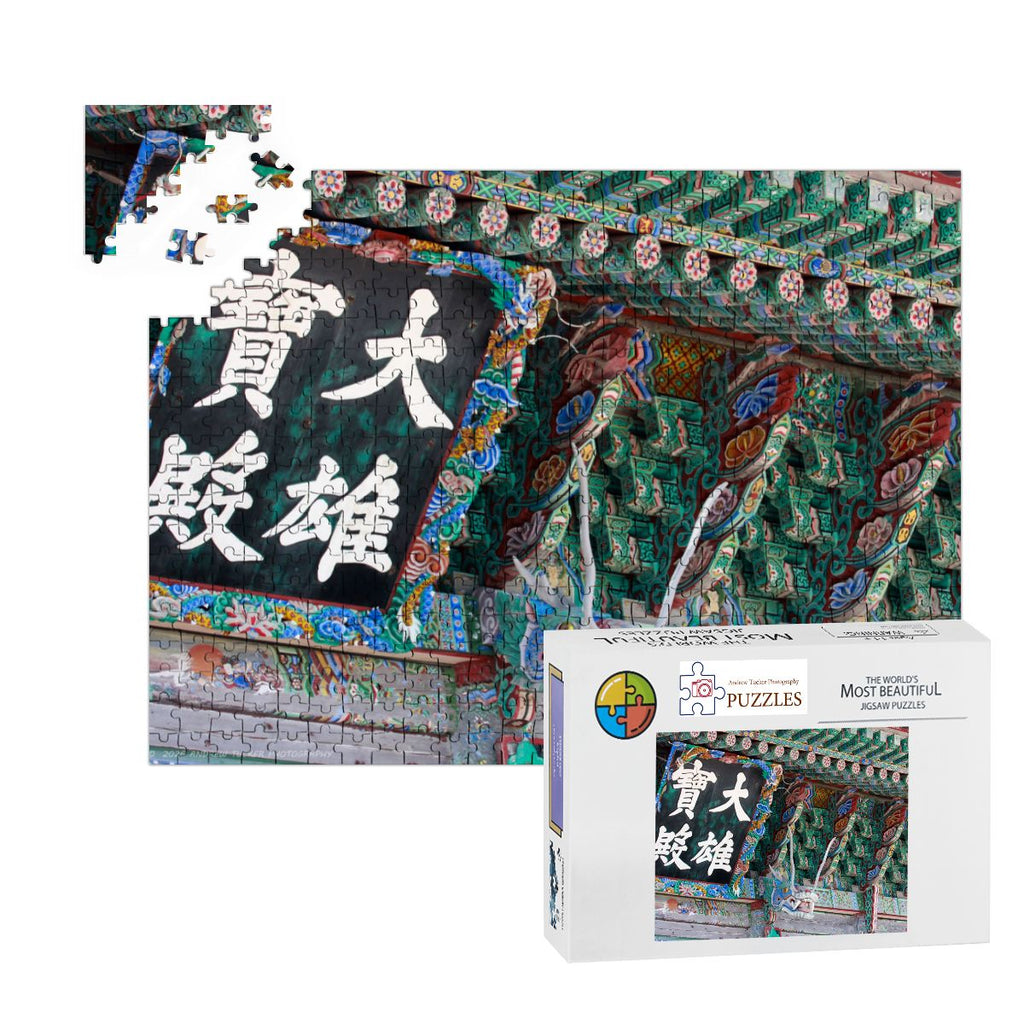 Temple Entry Plaque, Haedong Yonggungsa Temple, South Korea; Wooden Jigsaw Puzzles 500 pcs (Horizontal)